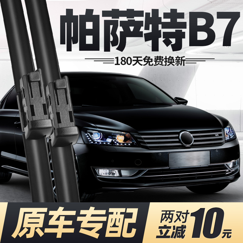 11至17款帕萨特B7雨刮器静音