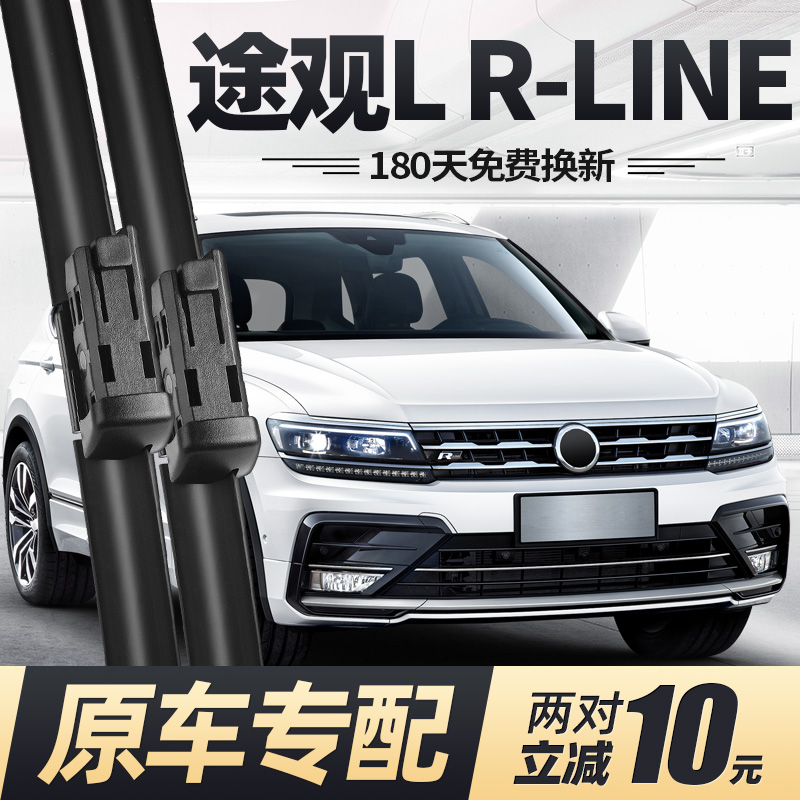 18至25款途观LR-LINE雨刮器