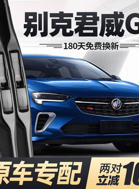 适用别克君威GS雨刮器片20款21专用22汽车23配件大全胶条原厂雨刷