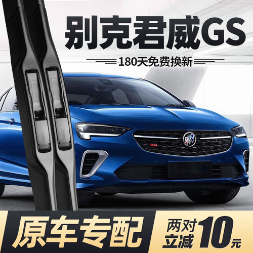 17至26款君威GS雨刮器