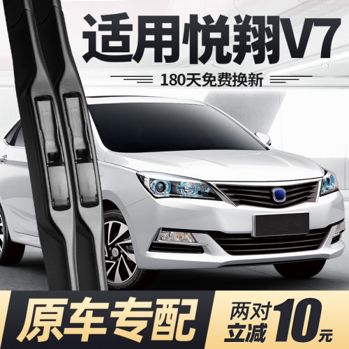 14至20款悦翔V7雨刮器