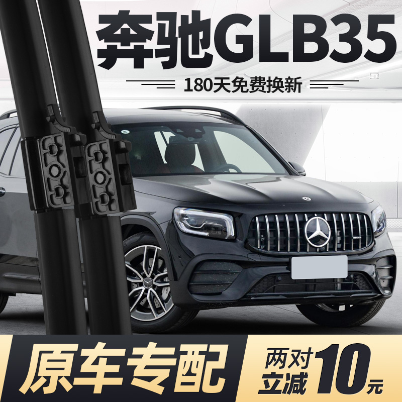 适用21至26款奔驰GLB35雨刮器AMG