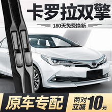 适用丰田卡罗拉双擎雨刮器片18款17汽车16原厂原装无骨E+胶条雨刷