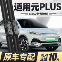 22至24款元PLUS雨刮器無(wú)骨