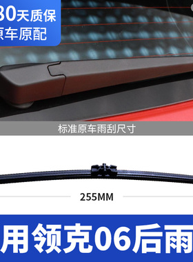 适用领克06后雨刮器片原厂原装专用EMP汽车胶条后窗雨刷摇臂总成