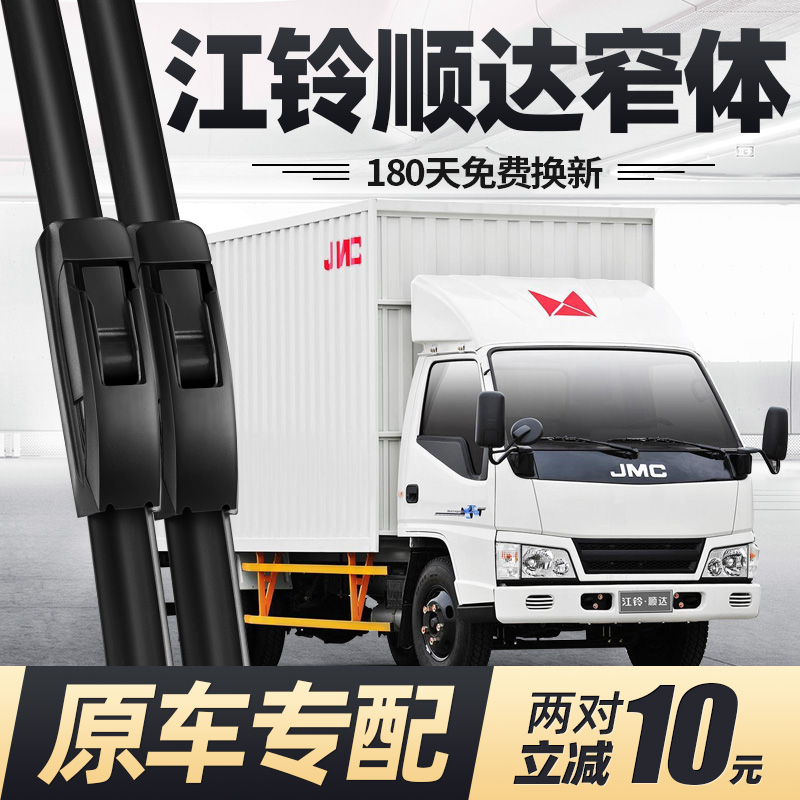 江铃顺达窄体雨刮器无骨