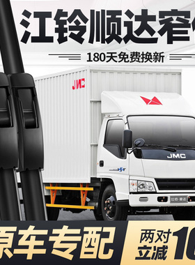 江铃顺达窄体雨刮器片新专用货车配件大全江玲双单排胶条JMC雨刷