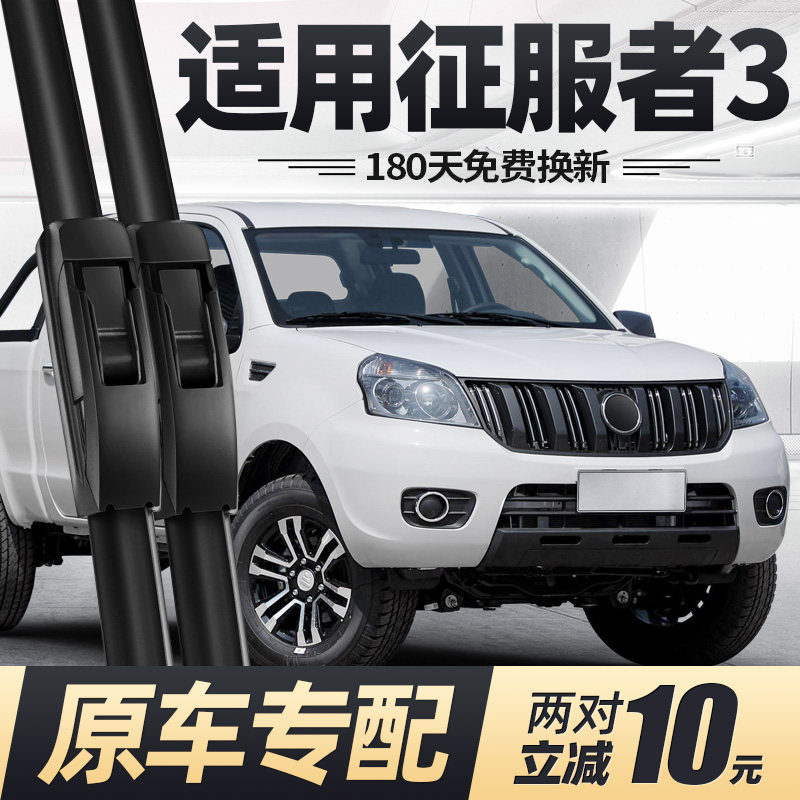适用福田征服者3雨刮器片20款22皮卡汽车配件专用无骨胶条雨刷条,汽车零部件/养护/美容/维保,雨刮器,淘宝优惠券,粉丝福利购,淘宝优惠卷