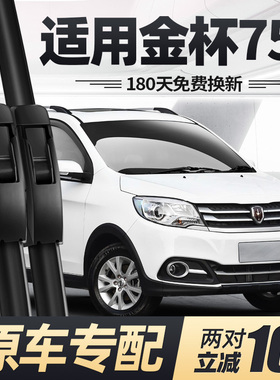 适用金杯750雨刮器片15款16华晨Li汽车18配件大全无骨胶条前雨刷