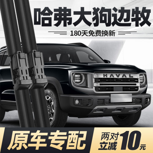 21至26款大狗边牧雨刮器