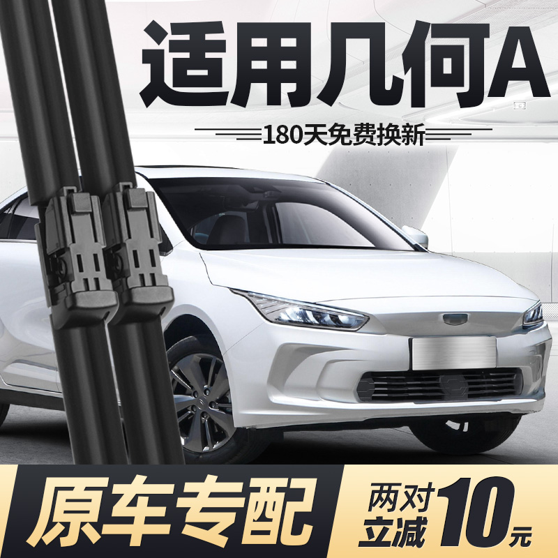 19至25款几何A雨刮器静音