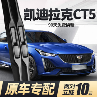 适用凯迪拉克CT5雨刮器刮雨片原装 原厂无骨胶条汽车卡迪拉克雨刷