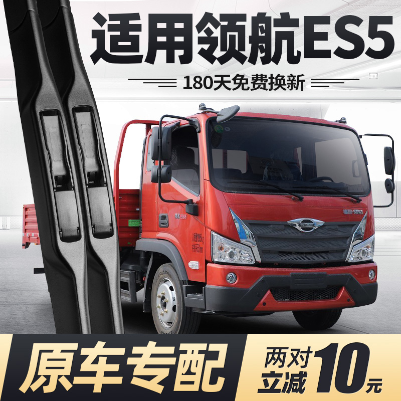 时代领航ES5雨刮器静音