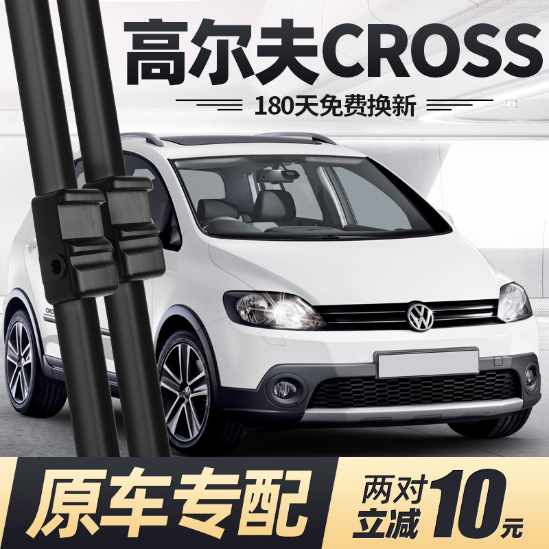 进口大众高尔夫CROSS雨刮器片11款2011原厂GOLF专用前胶条后雨刷