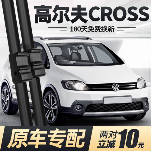 11至13款进口高尔夫CROSS雨刮器