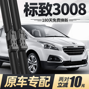 标致3008雨刮器片15款 14无骨13东风标志汽车配件专用原厂胶条雨刷