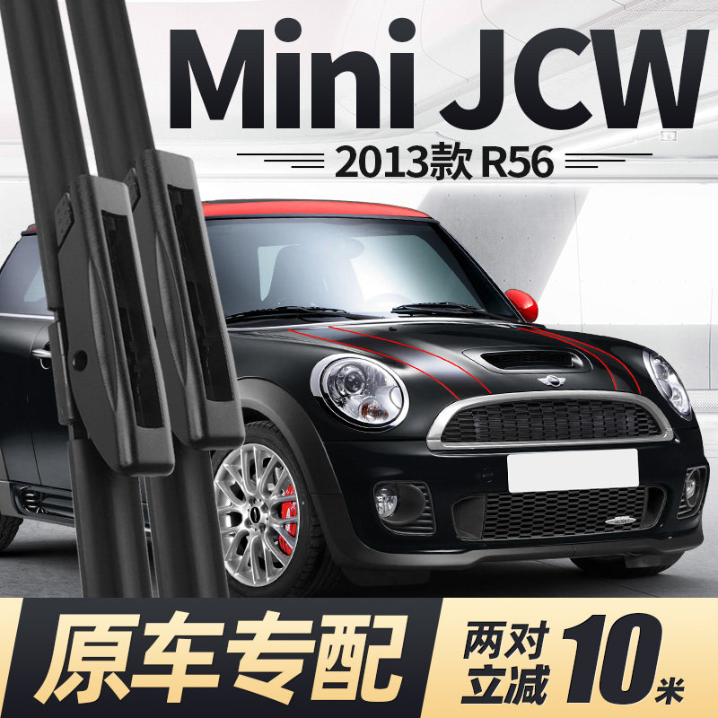 适用宝马mini雨刮器jcw片13款r56迷你minijcw汽车无骨胶条前雨刷