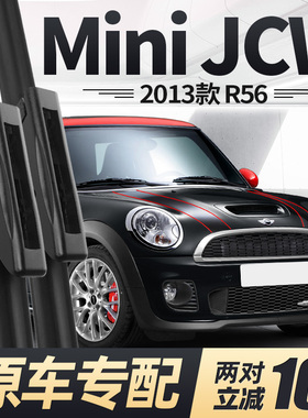 适用宝马MINI雨刮器JCW片13款R56迷你MINIJCW汽车无骨胶条前雨刷