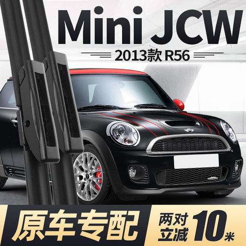 2012款MINIJCW雨刮器
