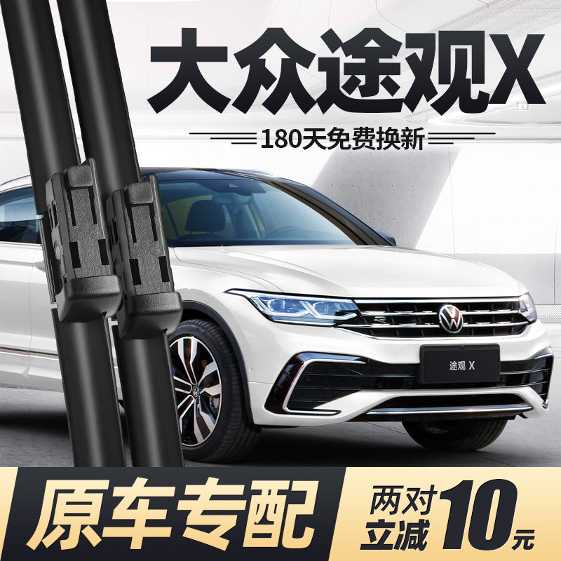 适用大众途观X雨刮器片配件专用无骨静音汽车胶条原厂原装雨刷片,汽车零部件/养护/美容/维保,雨刮器,淘宝优惠券,粉丝福利购,淘宝优惠卷