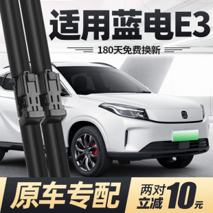 适用蓝电E3雨刮器片24款 胶条雨刷 2024赛力斯汽车专用无骨原厂原装