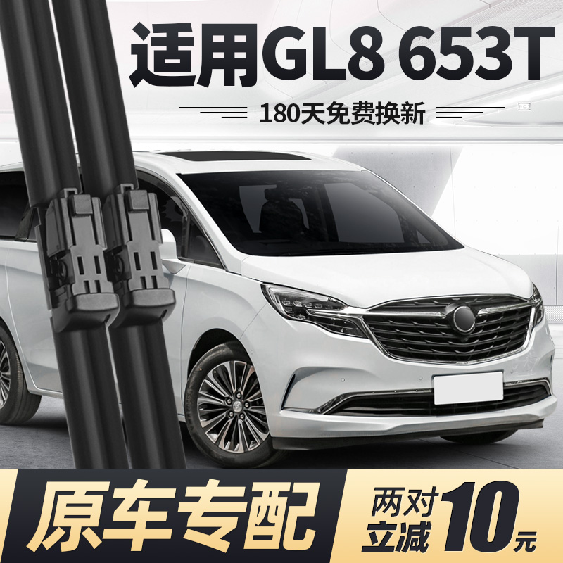 19至26款GL8653T雨刮器