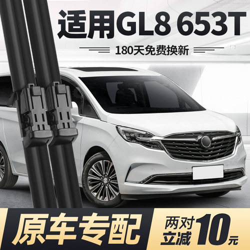 19至26款GL8653T雨刮器