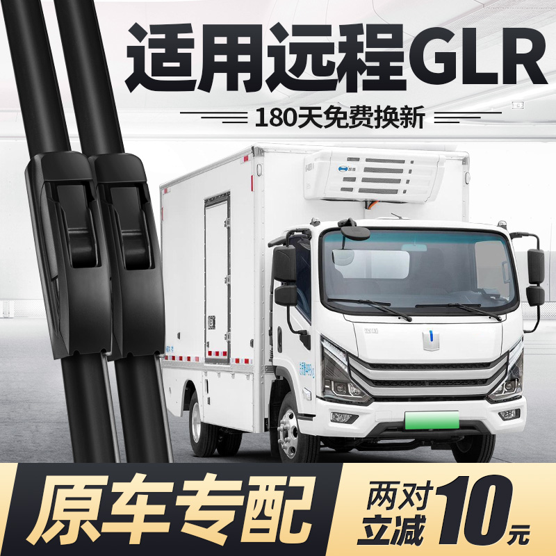 适用吉利远程GLR雨刮器