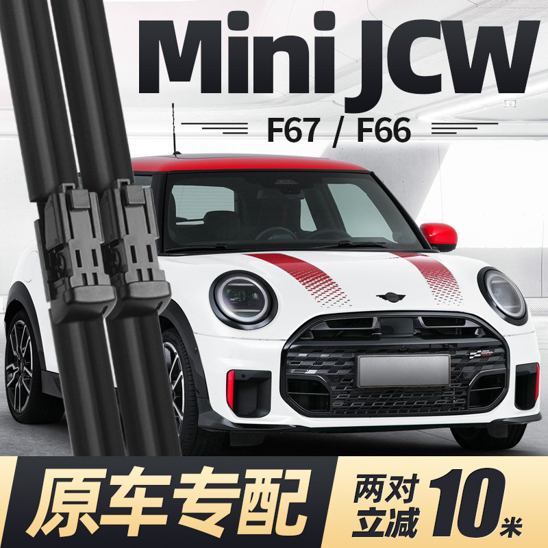25至今款MINIJCW雨刮器