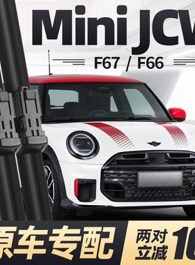 适用宝马MINI雨刮器JCW片25款迷你F67汽车F66无骨MINIJCW胶条雨刷