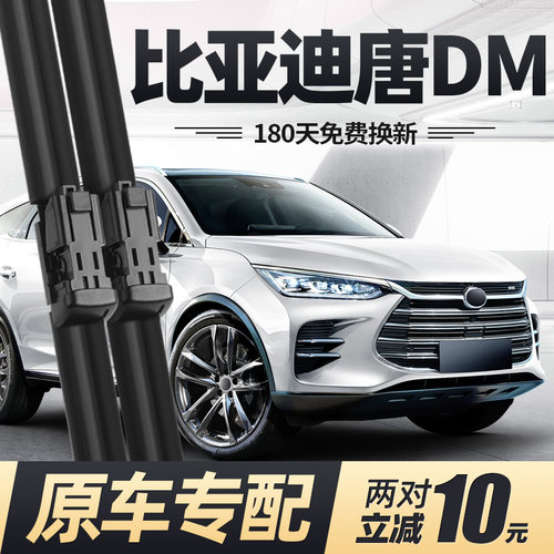 适用18至24款唐DM雨刮器