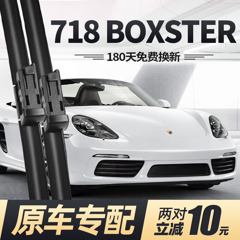 适用16至26款718BOXSTER雨刮器