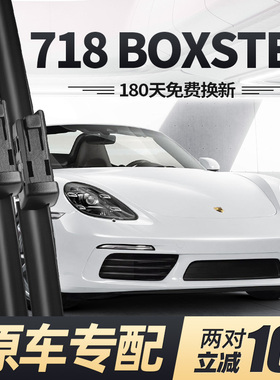 适用保时捷718BOXSTER雨刮器片跑车专用配件无骨原厂原装胶条雨刷