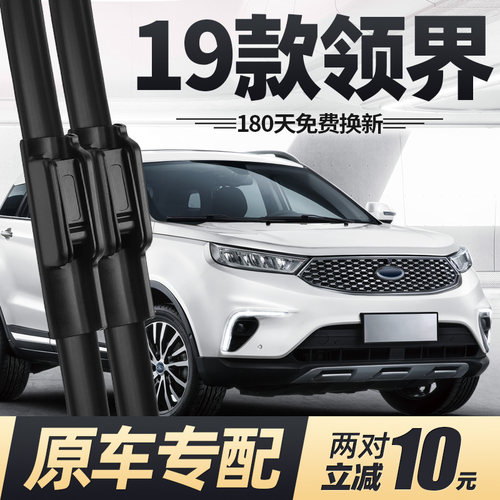2019款领界雨刮器原厂