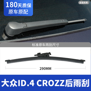 適用大眾ID4CROZZ后雨刮器片一汽汽車后窗尾門膠條雨刷條搖臂總成