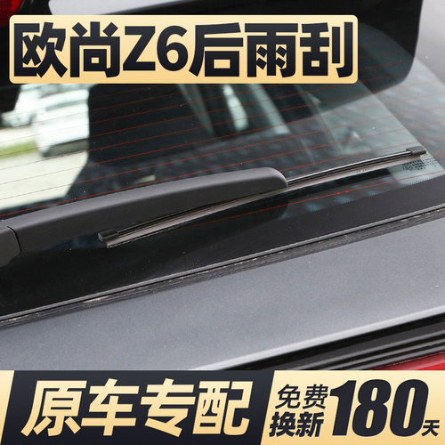 22至27款欧尚Z6雨刮燃油/iDD