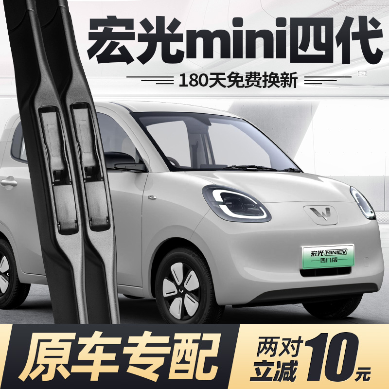 25至今款五菱宏光mini四代雨刮器