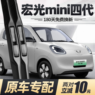 五菱宏光mini四代雨刮器片25款 2025第4代miniev汽车迷你胶条雨刷