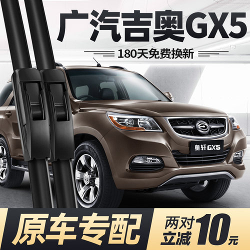 11至15款广汽吉奥GX5雨刮器