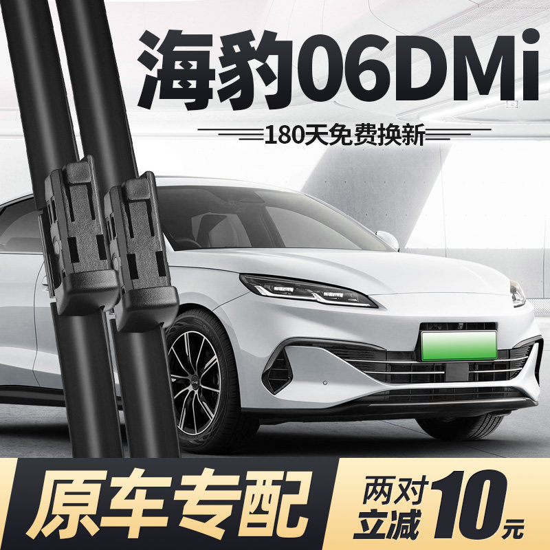 24至25款海豹06DMi雨刮器
