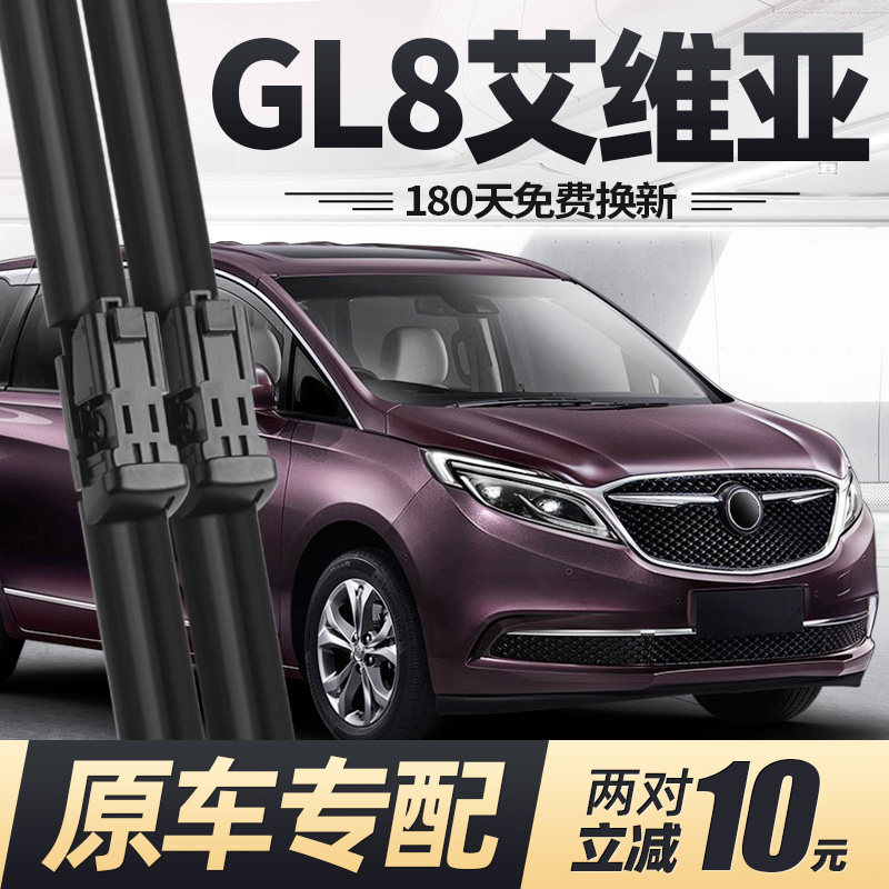 16至26款GL8艾维亚雨刮器