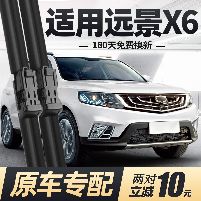 16至17款远景X6雨刮器