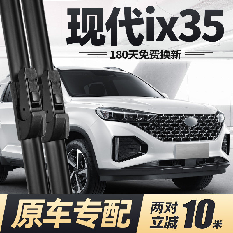 北京现代IX35雨刮器片21款2021新专用2022原装胶条用品汽车后雨刷