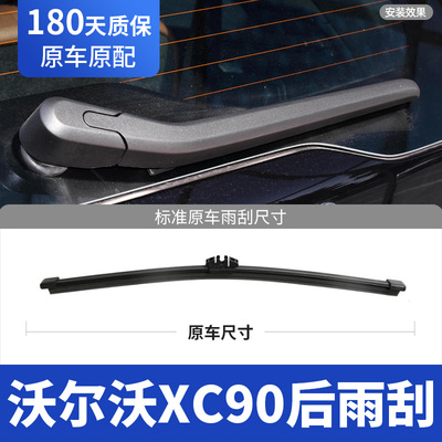 适用沃尔沃XC90后雨刮器片汽车配件volvo后窗胶条雨刷条摇臂总成