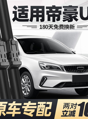 适用吉利帝豪UP雨刮器2021款21新原装原厂无骨汽车胶条雨刷