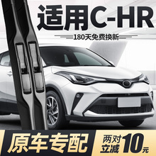 适用丰田CHR雨刮器片21款22专用23广汽汽车用品无骨原厂胶条雨刷