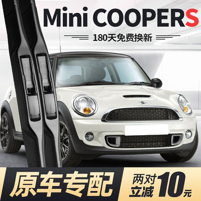 11至13款MiniCOOPERS雨刮器