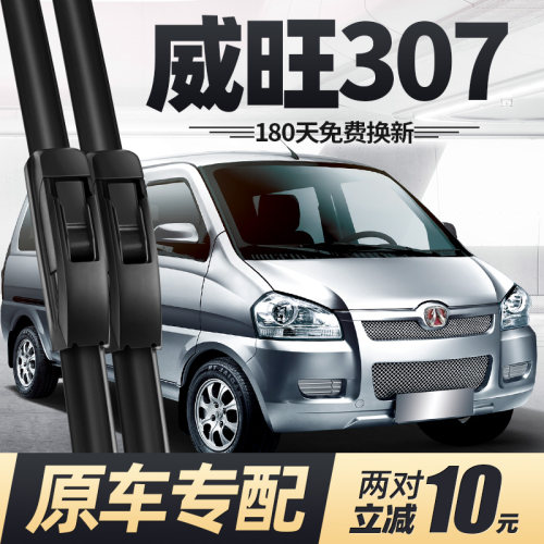 13至17款北汽威旺307雨刮器