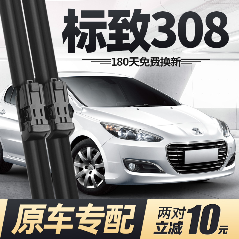 11至15款标致308雨刮器