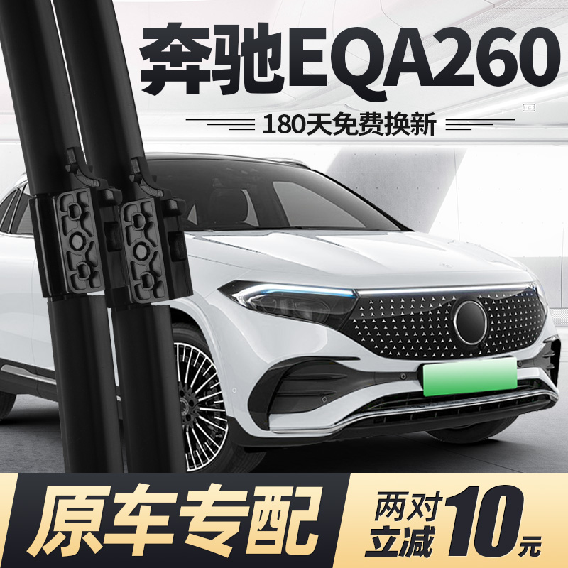 适用21至26款奔驰EQA260雨刮器